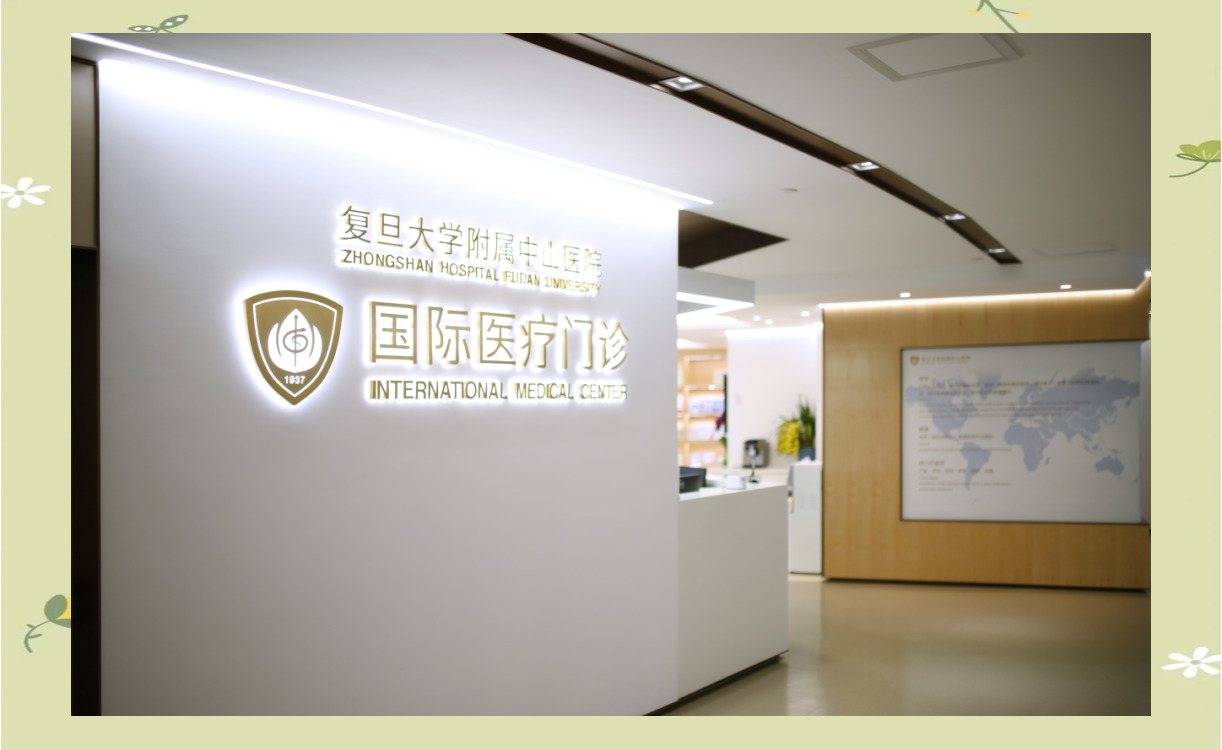 Zhongshan Hospital International Medical Center